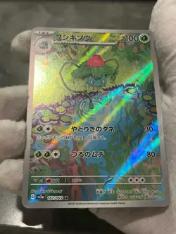 Pokemon TCG Ivysaur 167/165 AR Art Rare 151 SV2a Japanese Holo US Seller - Image 4