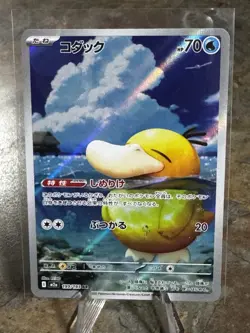 2025 Near Mint Pokemon Psyduck 199/193 AR MEGA Dream ex Japanese M2a - Image 1