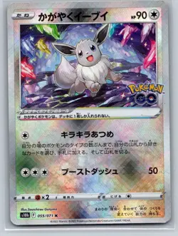 S10b: Pokemon GO #055/071 Radiant Eevee - Image 1