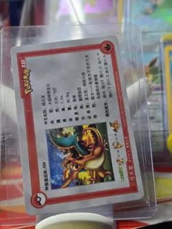 2010 Pokemon Chinese ID Set Charizard 90/1024 - Image 2