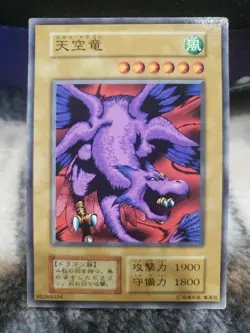 Yugioh Card Sky Dragon Japanese Initial Print Series 1 Booster Volume 1999 No... - Image 1