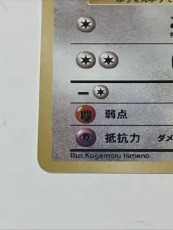 Jigglypuff #39 Japanese Base Set Pokemon Card Vintage Pocket Monsters - Image 5