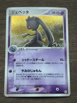 Banette 047/083 Undone Seal Holo Rare Unlimited Pokemon Card - Image 1