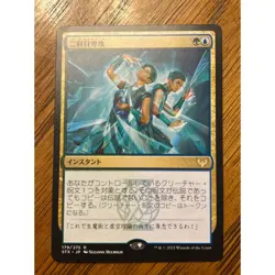 Double Major JP Language - Strixhaven: School of Mages 179/275 NM x1 - Image 1