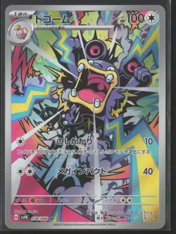 Loudred Art Rare SV4K: Ancient Roar 078/066 NM Pokemon Card - Image 1