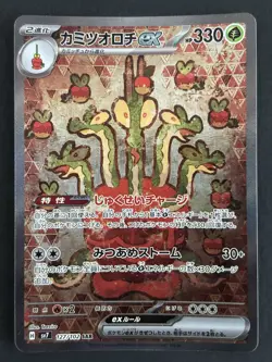 Hydrapple ex 127/102 sv7 Stellar Miracle Japanese Pokemon - Image 1