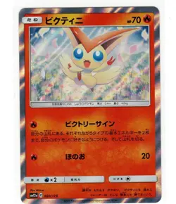Victini 020/173 SM12a Tag Team GX Japanese Pokemon Card .. - Image 1