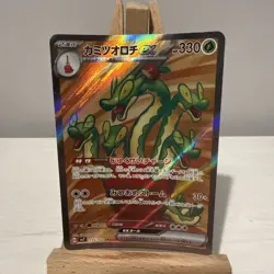 HYDRAPPLE EX 115/102 SR - STELLAR MIRACLE - JAPANESE POKEMON TCG - Image 1