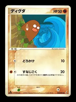 [MP] Diglett Japanese Miracle Crystal 042/075 Pokemon A - Image 1