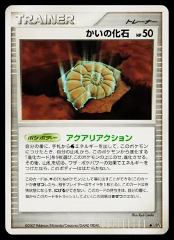 Helix Fossil Non Holo Uncommon Moonlit Pursuit Pokemon Japanese Lightly Played - Image 1