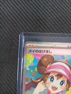 Pokemon Japanese TCG Rosa’s Encouragement Trainer SAR 115/080 Holo Nihil Zero - Image 2