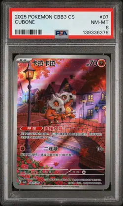 2025 POKEMON SIMPLIFIED CHINESE CBB3 C-GEM PACK VOL 3 #07 CUBONE PSA 8 - Image 1