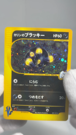 Karen's Umbreon 091/141 1st Edition VS Series Holo LP Japanese Pokemon Card - Image 2