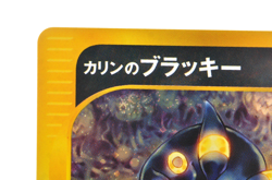 Karen's Umbreon 091/141 1st Edition VS Series Holo LP Japanese Pokemon Card - Image 4
