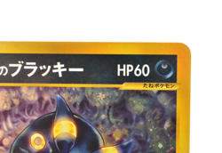 Karen's Umbreon 091/141 1st Edition VS Series Holo LP Japanese Pokemon Card - Image 5