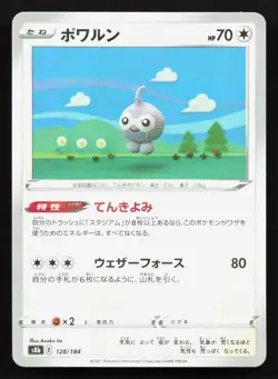 Castform 128/184 VMAX Climax NM Reverse Holo Japanese Pokemon Card TCG - Image 1