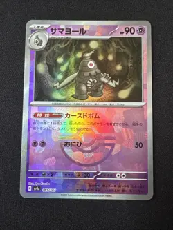 Dusclops 65/187 Poke Ball Terastal Festival Sv8a-Near Mint-Japanese Pokemon Card - Image 1