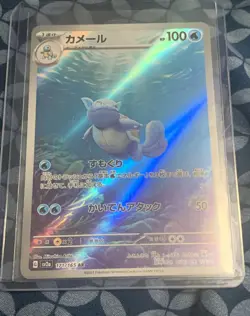 Wartortle AR 171/165 Pokemon 151 SV2a Japanese Card Game Scarlet & Violet NM - Image 1