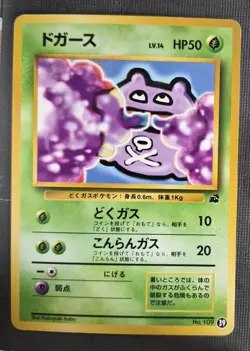Koffing No.109 Pokemon Card Japanese Intro Pack (Bulbasaur) No.39 NM - Image 1