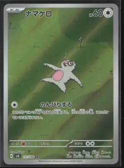 Slakoth Art Rare SV8: Super Electric Breaker 117/106 NM Pokemon Card - Image 1