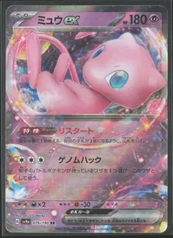 Mew ex SV: Stellar Miracle Deck Build Box 006/044 NM Pokemon Card - Image 1