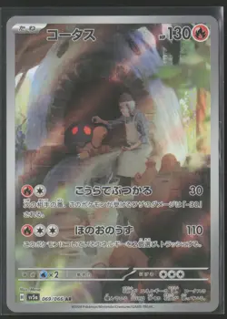 Torkoal - Art Rare SV5a: Crimson Haze 069/066 NM Pokemon Card - Image 1