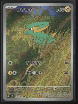 Electrike Art Rare SV9a: Heat Wave Arena 073/063 NM Pokemon Card - Image 1