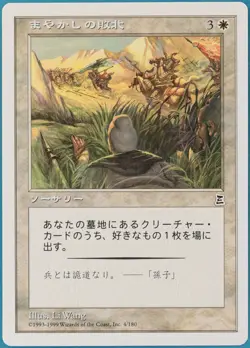 False Defeat Portal Three Kingdoms (JAPANESE) NM Common CARD (288042) ABUGames - Image 1