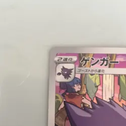 Pokemon Gengar 074/071 S10a: Dark Phantasma Holo (Japanese) - Image 2