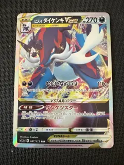 Pokemon Card Japanese: s12a Hisuian Samurott Vstar 087/172, Battle Region, NM - Image 1