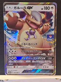 Pokemon TCG - Kangaskhan GX Japanese Gym Promo - 303/SM-P - NM - Image 1