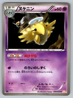 Shedinja 018/050 Dragon Blade Lightly Played Japanese Pokemon - Image 1