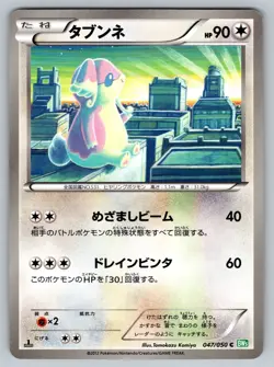 Audino 047/050 Dragon Blast Lightly Played Japanese Pokemon - Image 1