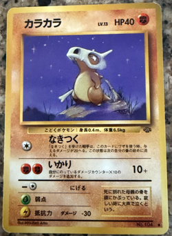 Cubone No.104 Japanese Base Set 1996 Pocket Monsters Pokemon Card NM/LP - Image 1