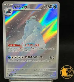 Crabominable AR 107/102 SV7 Stella Miracle Japanese Pokemon Card TCG Holo NM - Image 1
