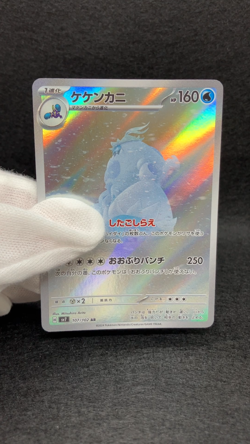 Crabominable AR 107/102 SV7 Stella Miracle Japanese Pokemon Card TCG Holo NM - Image 2