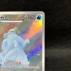 Crabominable AR 107/102 SV7 Stella Miracle Japanese Pokemon Card TCG Holo NM - Image 5