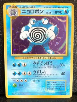 Poliwrath Holo Base Set Pokemon Card 062 Japanese Nintendo Rare Japan F/S - Image 1