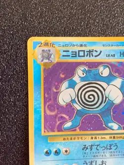 Poliwrath Holo Base Set Pokemon Card 062 Japanese Nintendo Rare Japan F/S - Image 2