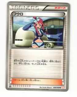Skyla 017/018 BKB Black Kyurem EX Deck Light Played Japanese Pokemon Card - Image 1