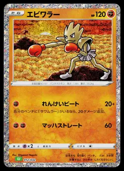 Hitmonchan 012/032 Pokemon TCG Classic Venusaur Pokemon Japanese Near Mint - Image 1