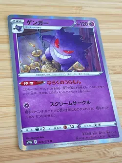 Gengar 023/071 S10a: Dark Phantasma Holo (Japanese) Pokemon Cards 02135 - Image 2