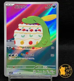 Gulpin AR 112/102 LP-NM SV7 Stellar Miracle Japanese Pokemon Card Holo NM - Image 1