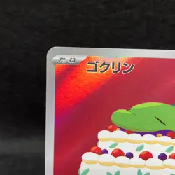 Gulpin AR 112/102 LP-NM SV7 Stellar Miracle Japanese Pokemon Card Holo NM - Image 3