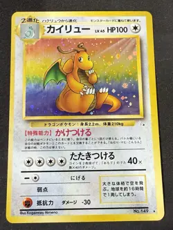 Pokemon Dragonite 149 Mystery of the Fossils Holo (Japanese) NM - Image 1