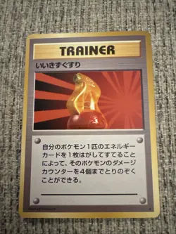 Pokemon 1996 Japanese Base Set Uncommon - Super Potion Trainer - NM - Image 1