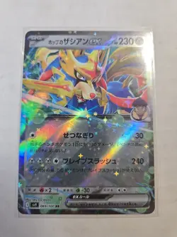 Hop's Zacian ex 69/100 Pokemon Battle Partners Double Rare - Image 1