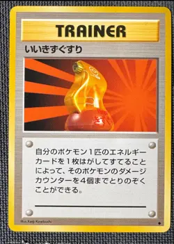 SUPER POTION NON HOLO UC BASE SET POKEMON JAPANESE NM - Image 1