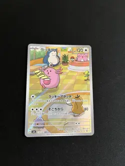 Chansey 113/101 MINT/NM Pokemon Cards Japanese AR Full Art Rare Holo 3 - Image 1
