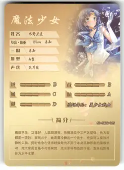 Sailor MERCURY R NS-5M02-065 Goddess Story Anime Collectible Card - Image 2